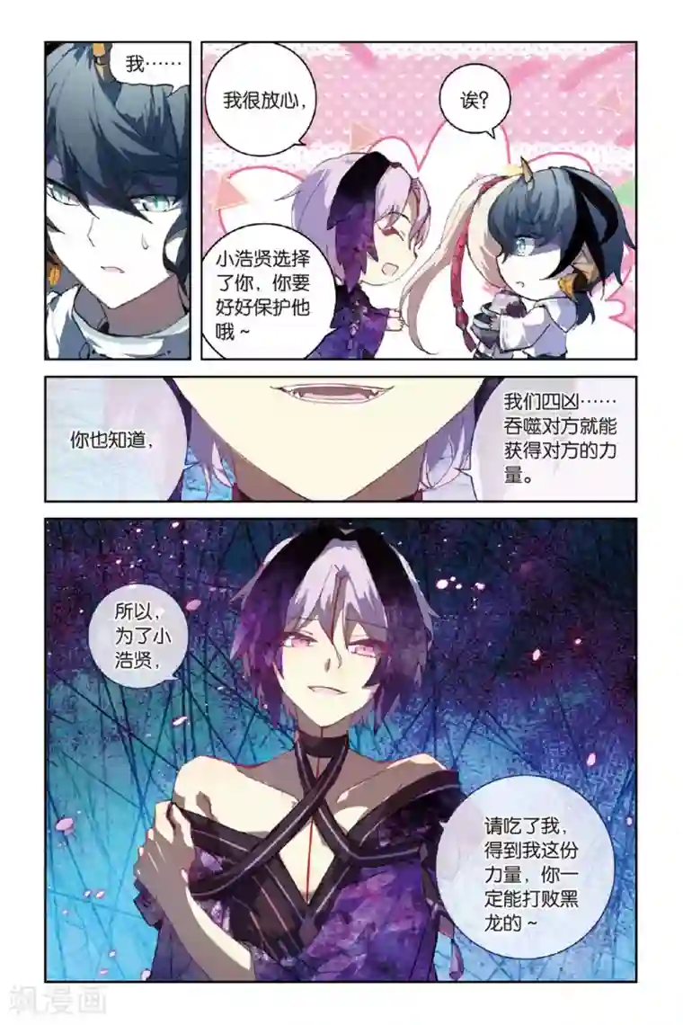 天行轶事第56话 修罗场