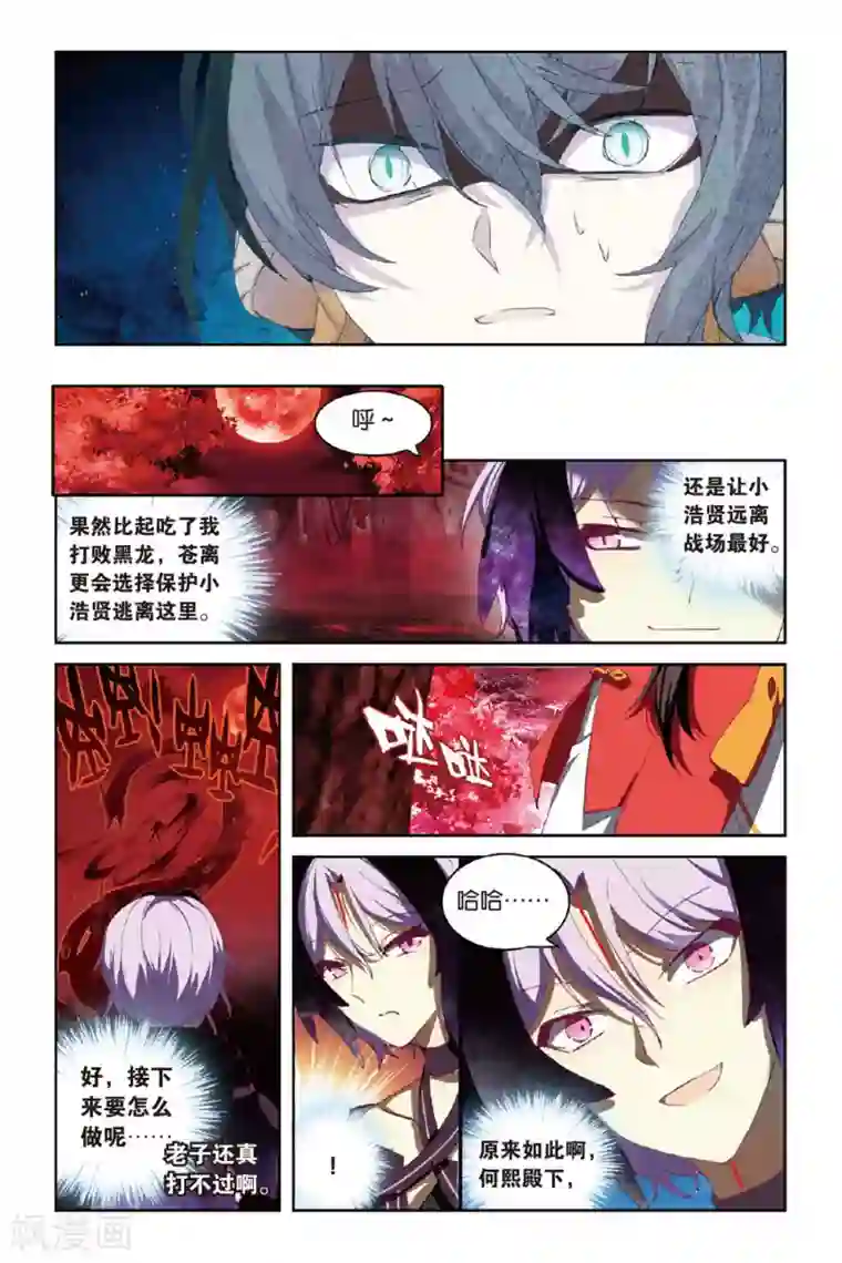 天行轶事第56话 修罗场