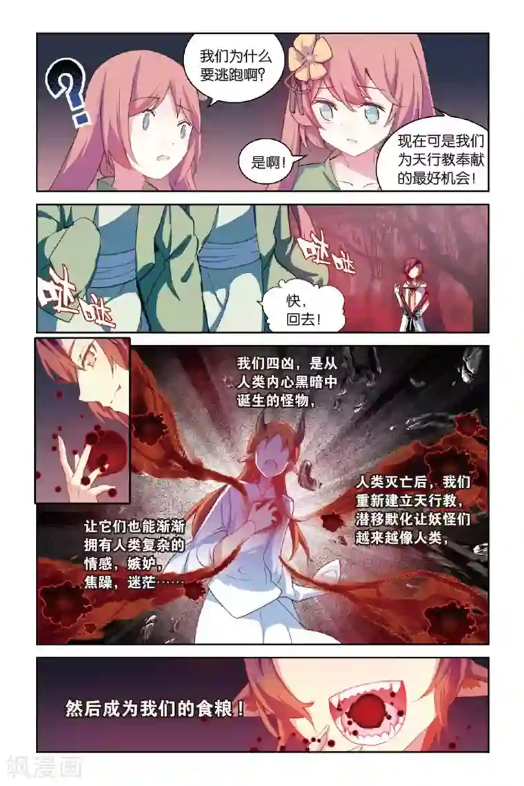 天行轶事第56话 修罗场