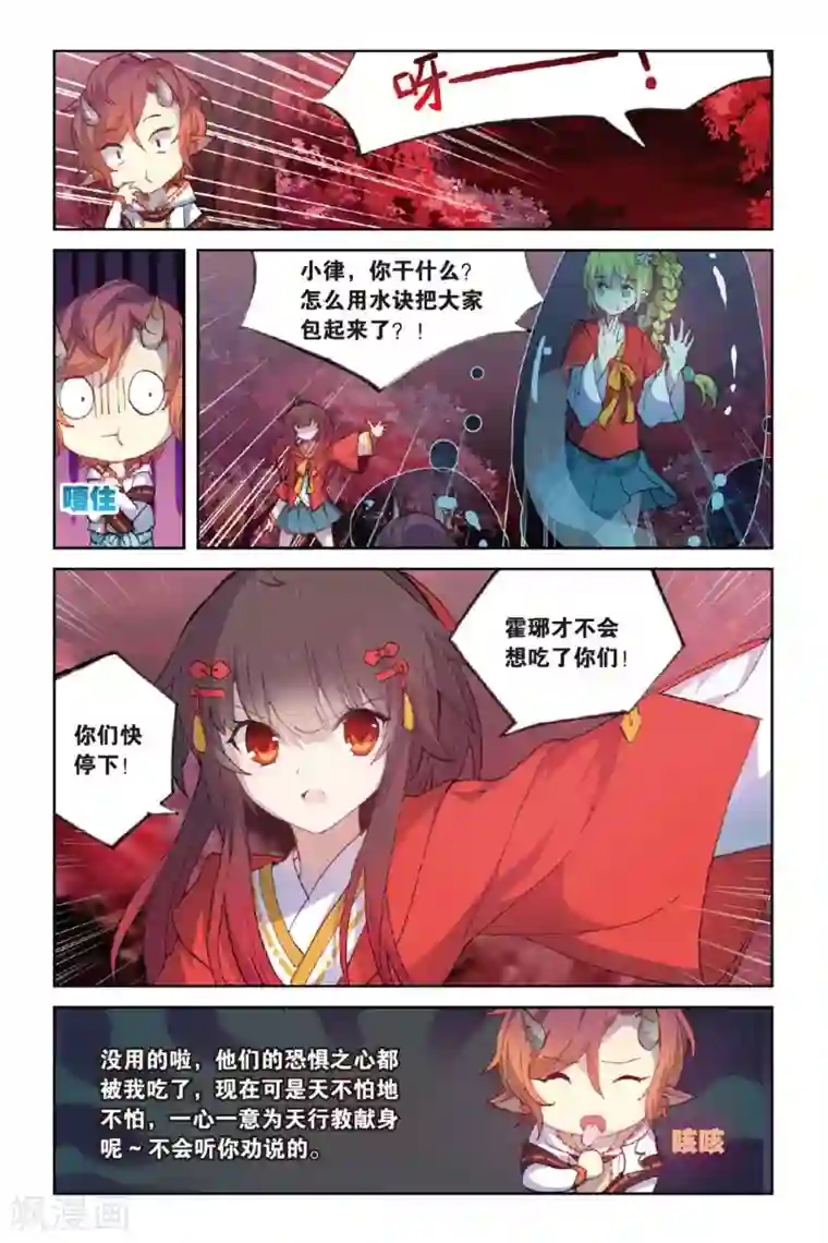 天行轶事第56话 修罗场