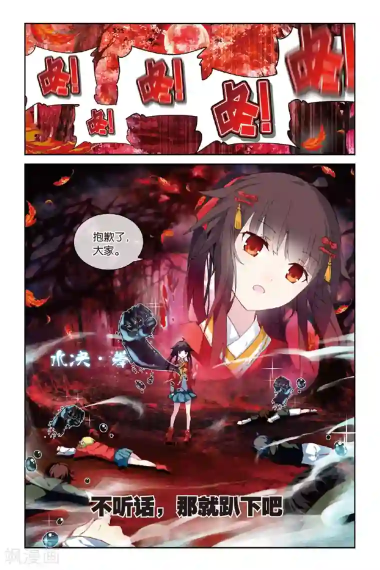 天行轶事第56话 修罗场