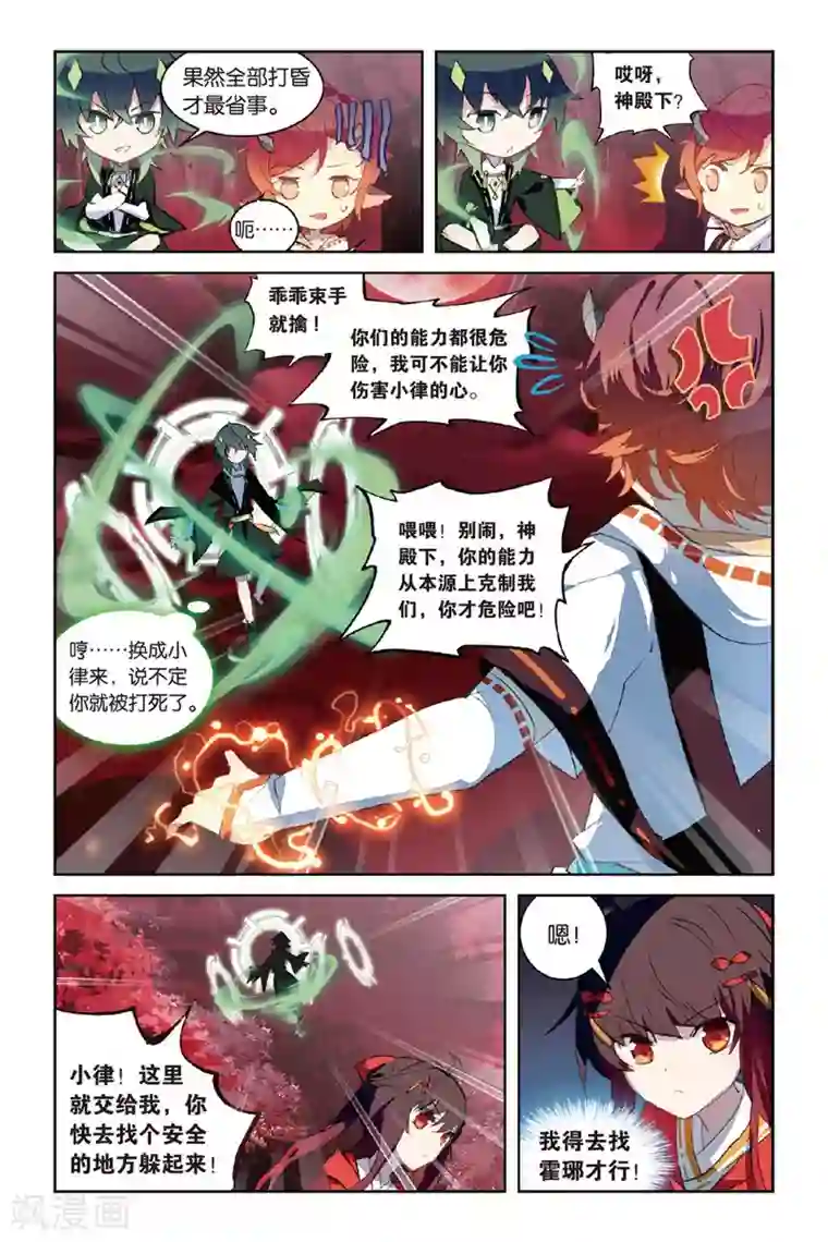 天行轶事第56话 修罗场