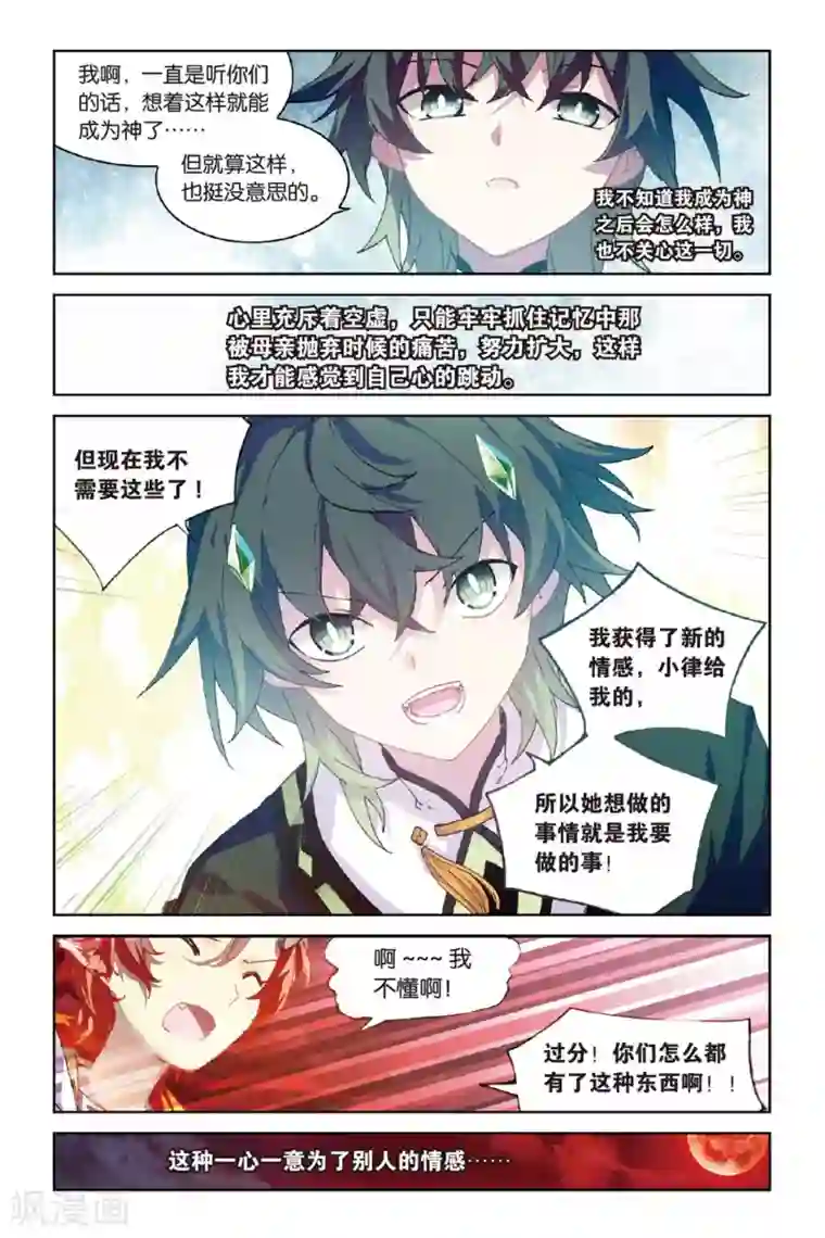 天行轶事第56话 修罗场