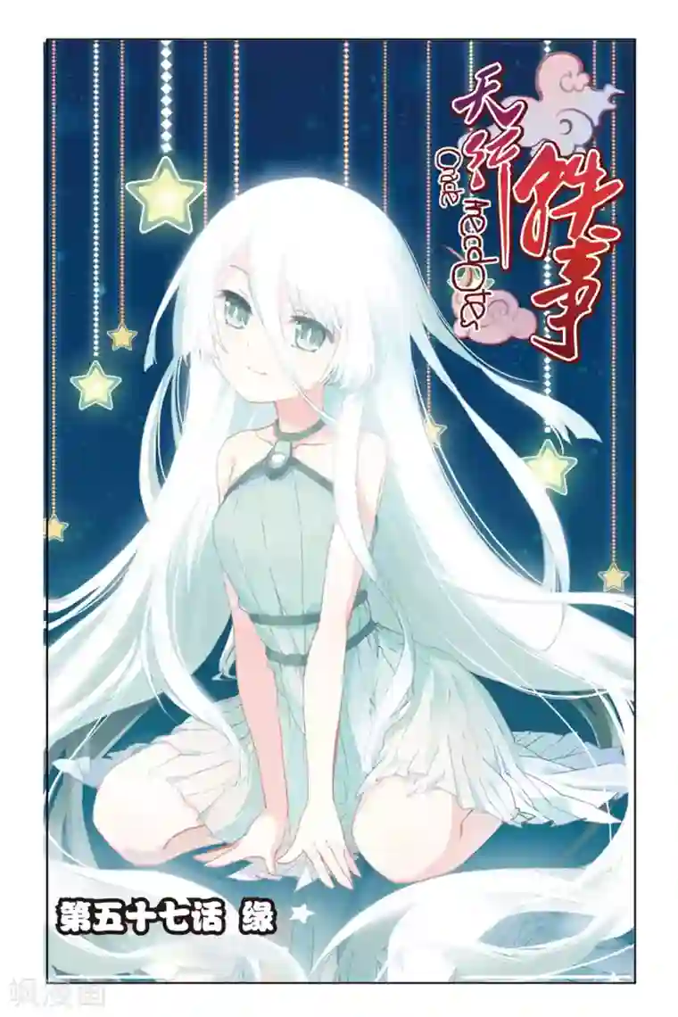 天行轶事第57话 缘