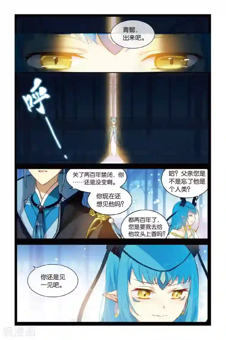 天行轶事第57话 缘