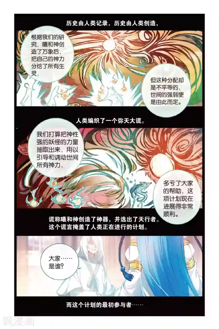 天行轶事第57话 缘