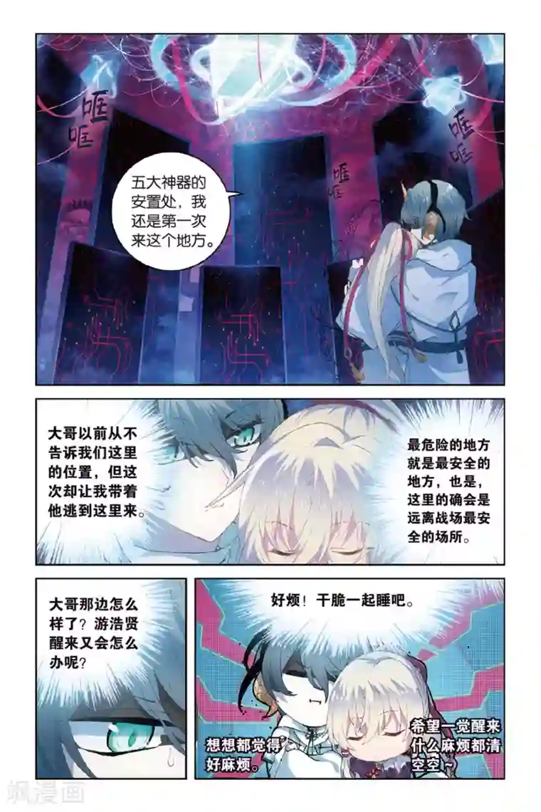 天行轶事第57话 缘