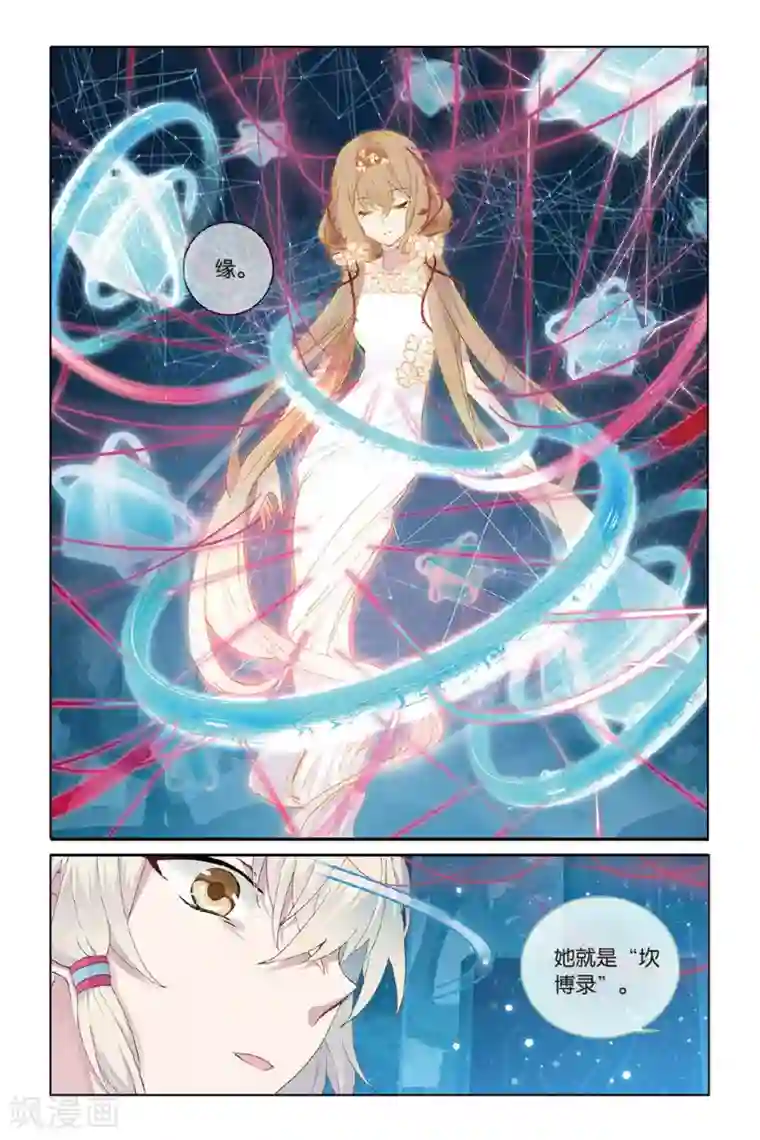 天行轶事第57话 缘