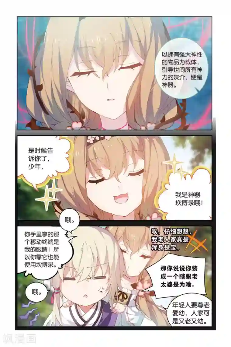 天行轶事第57话 缘