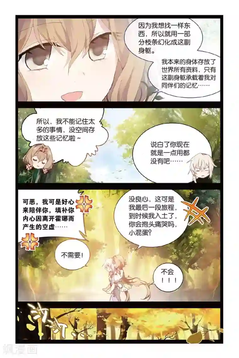 天行轶事第57话 缘