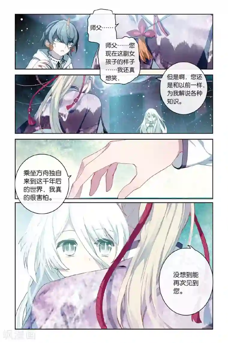 天行轶事第57话 缘