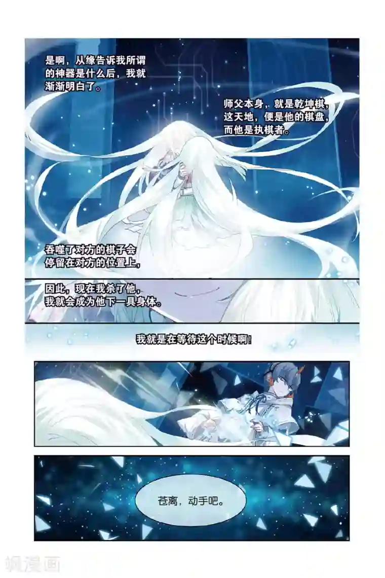 天行轶事第57话 缘