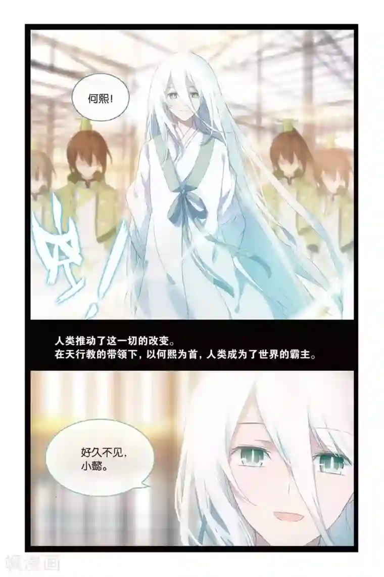 天行轶事第57话 缘