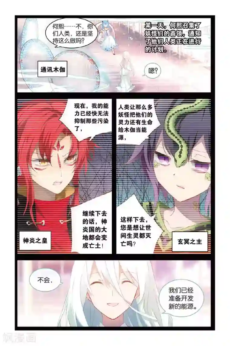 天行轶事第57话 缘