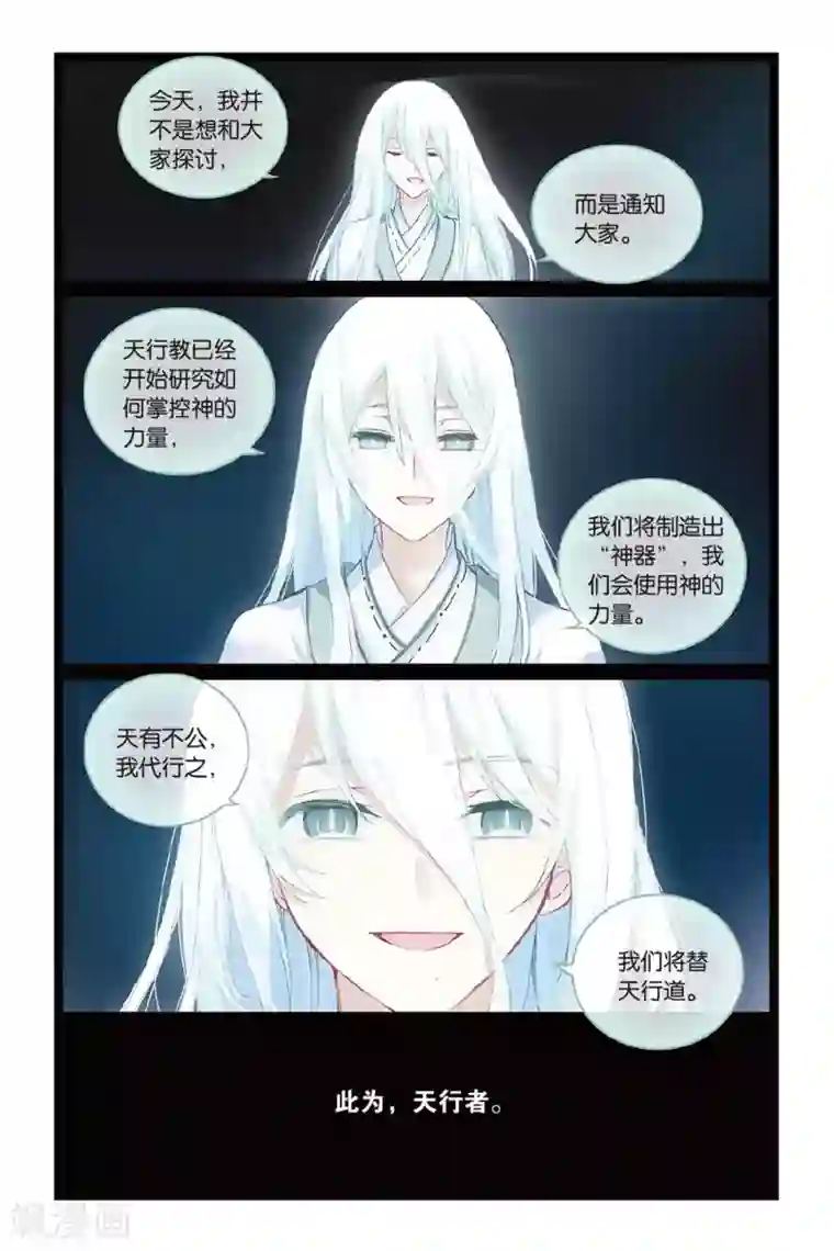 天行轶事第57话 缘