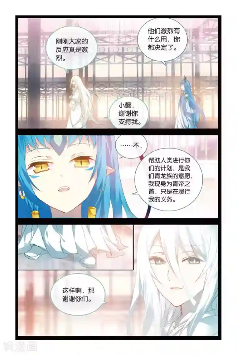 天行轶事第57话 缘