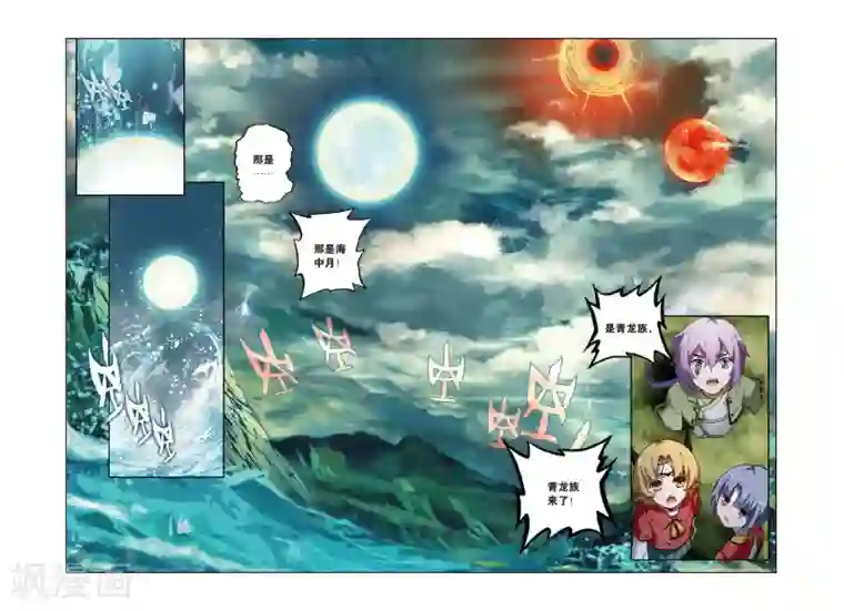 天行轶事第58话 三日耀空