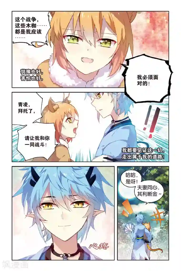 天行轶事第58话 三日耀空