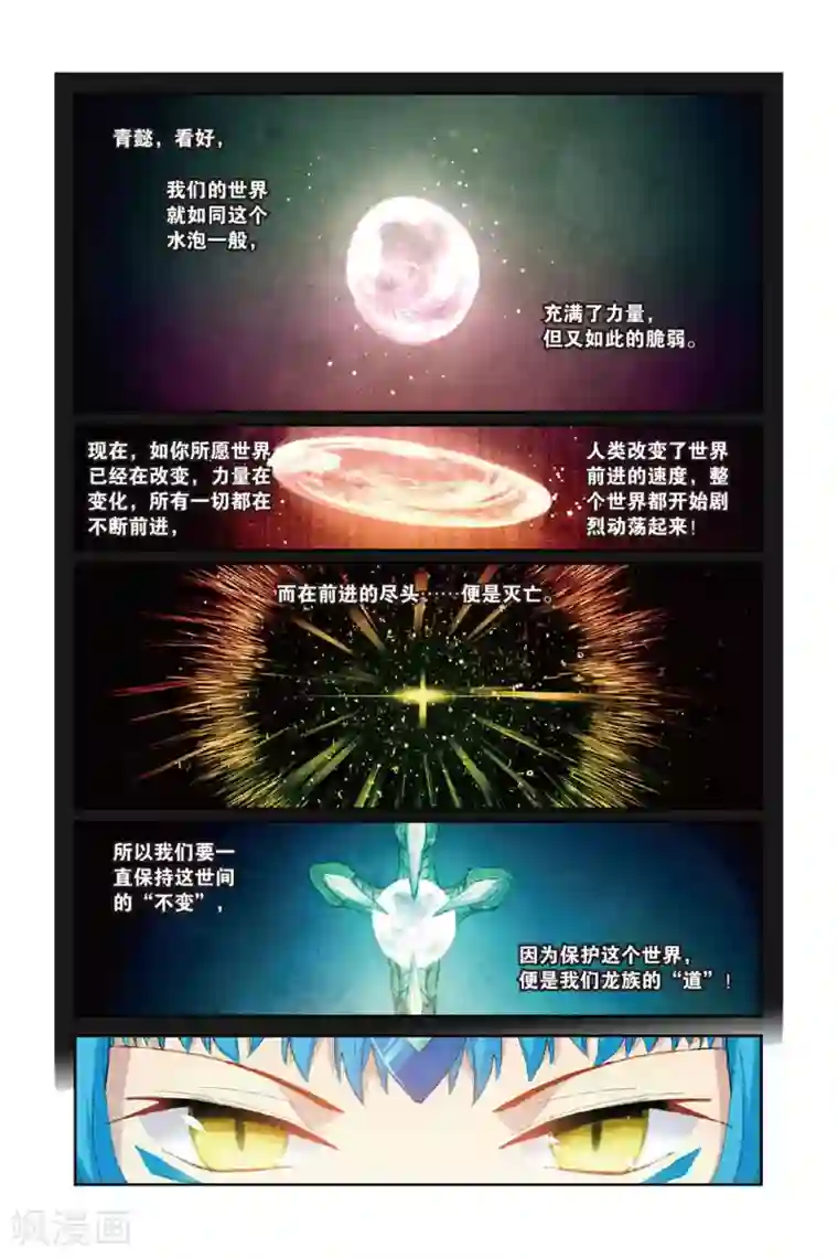 天行轶事第58话 三日耀空