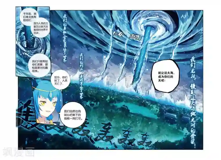 天行轶事第58话 三日耀空