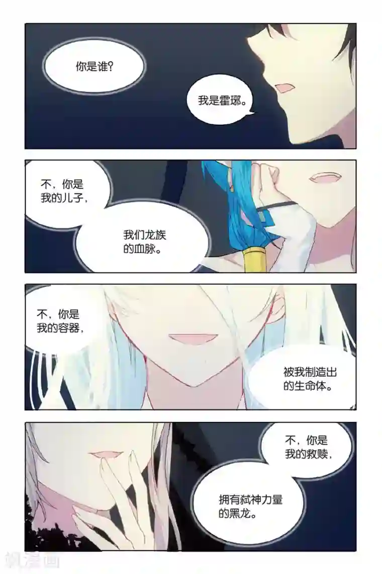 天行轶事第58话 三日耀空