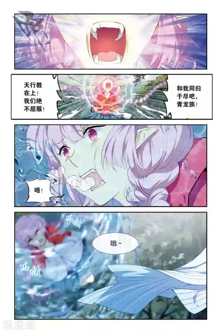 天行轶事第58话 三日耀空