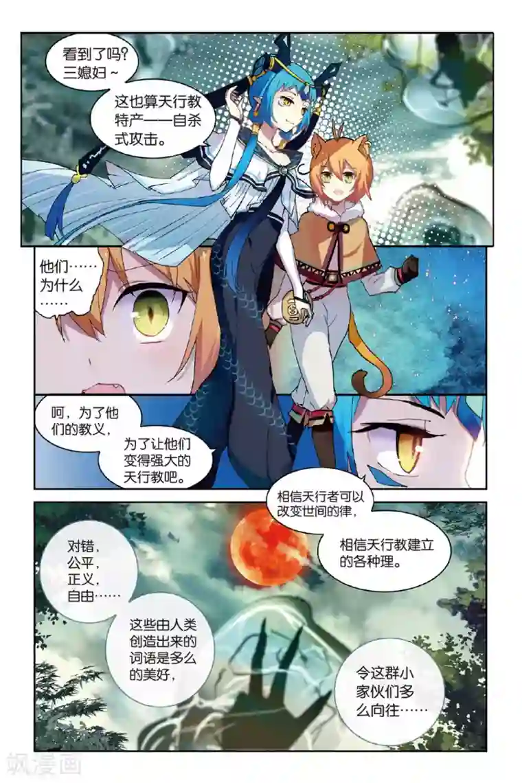 天行轶事第58话 三日耀空