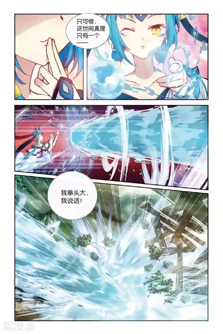 天行轶事第58话 三日耀空