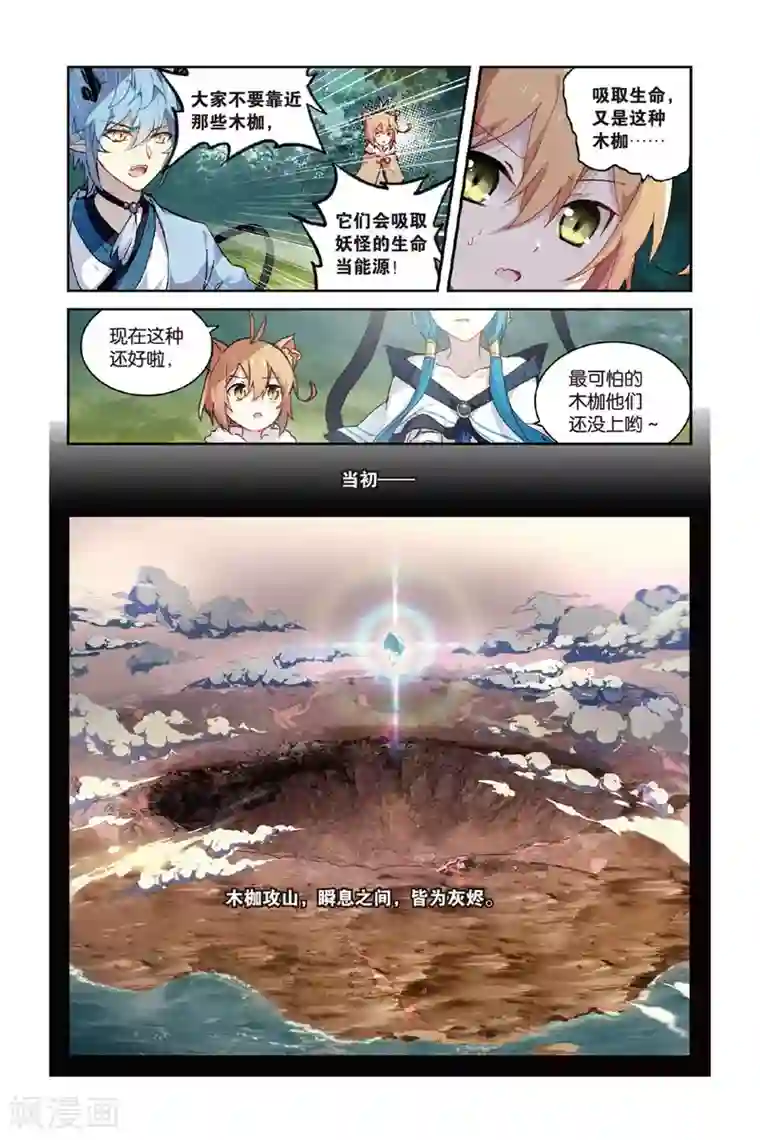 天行轶事第58话 三日耀空