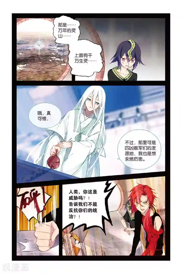 天行轶事第58话 三日耀空