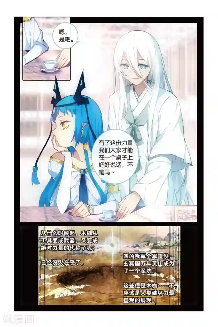 天行轶事第58话 三日耀空