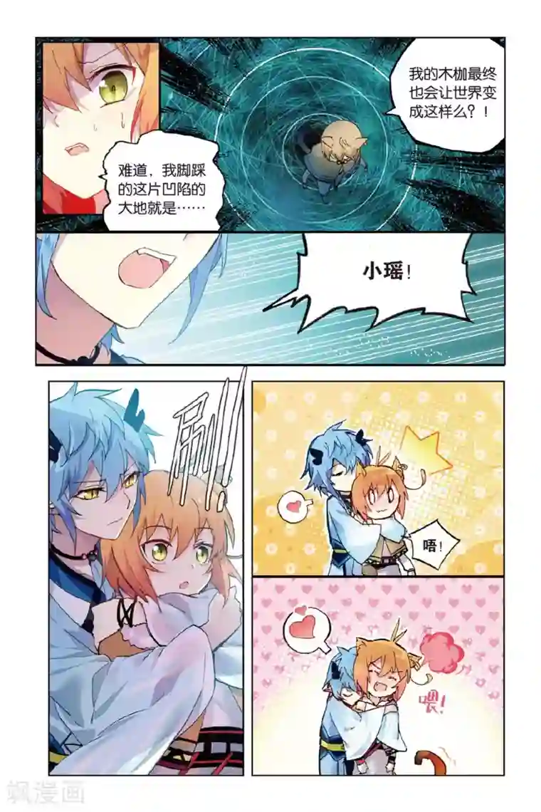 天行轶事第58话 三日耀空