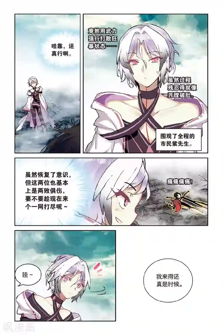 天行轶事第59话 回归