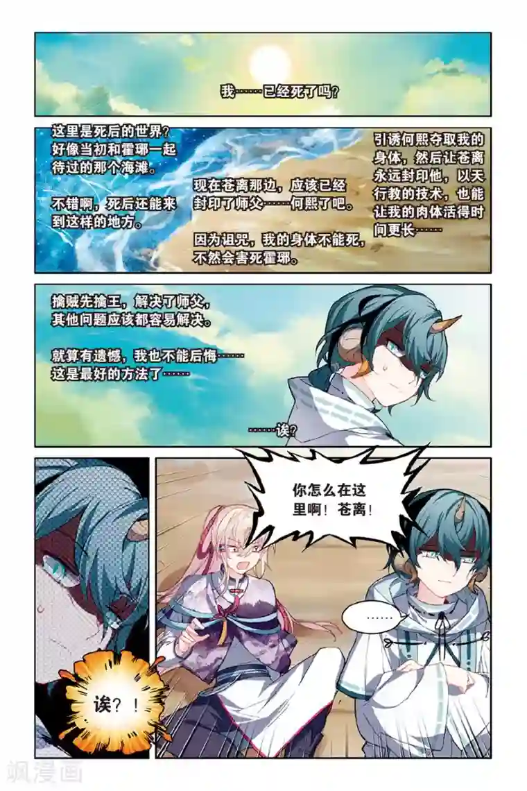 天行轶事第59话 回归