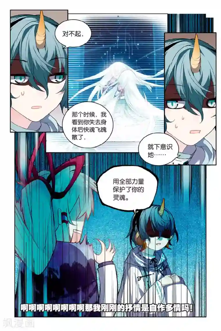 天行轶事第59话 回归