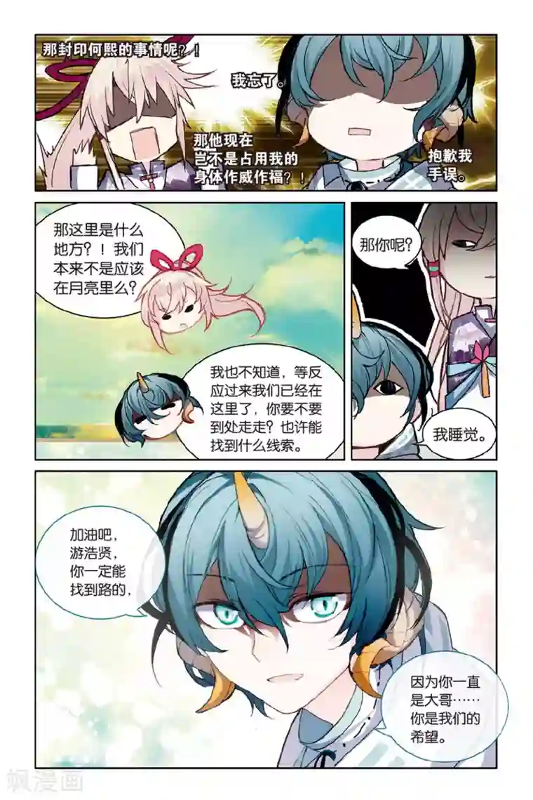 天行轶事第59话 回归