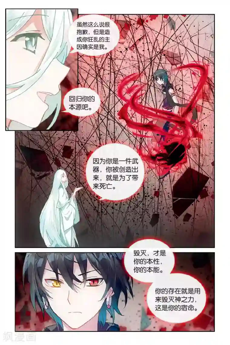 天行轶事第59话 回归