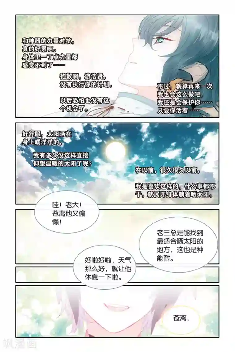 天行轶事第59话 回归