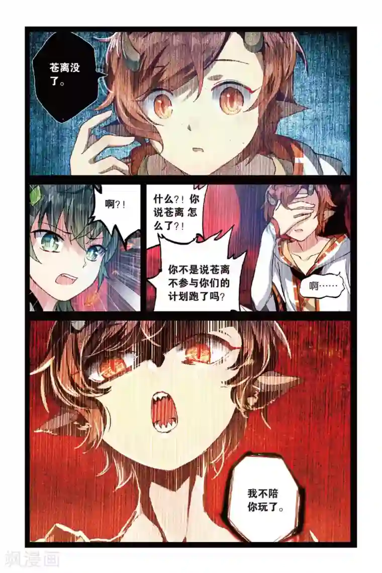 天行轶事第60话 解奂笔