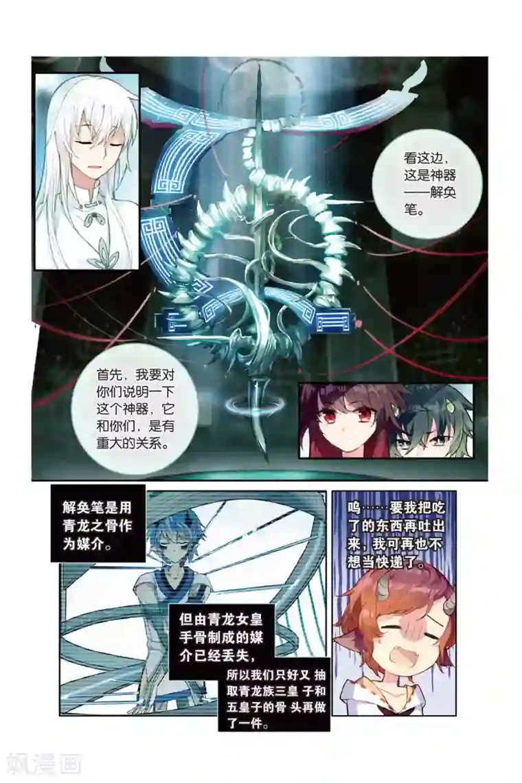 天行轶事第60话 解奂笔