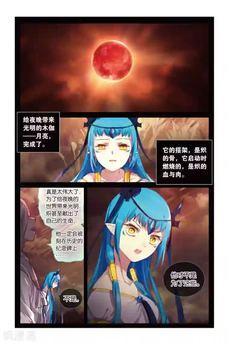 天行轶事第60话 解奂笔