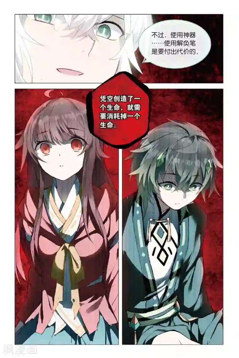 天行轶事第60话 解奂笔