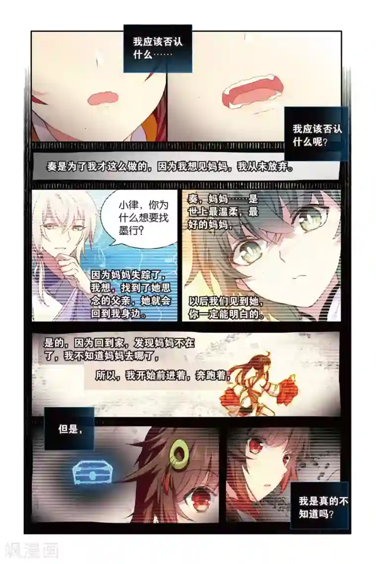 天行轶事第61话 我爱你，小律