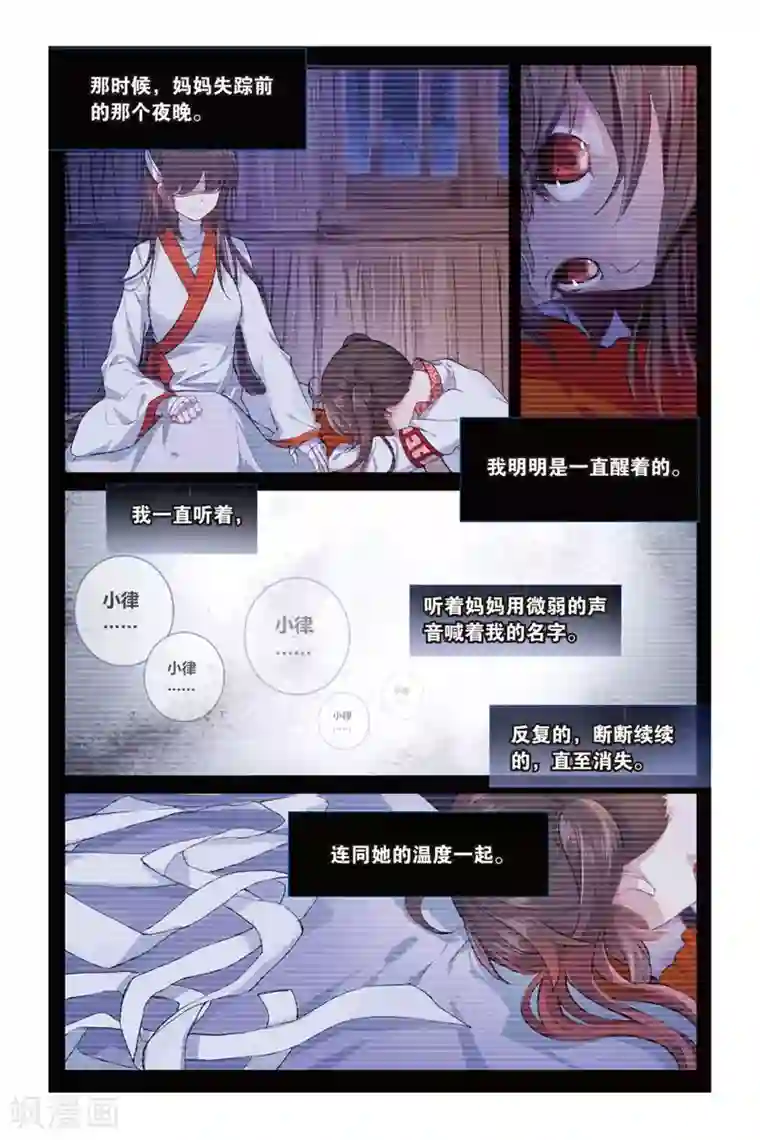 天行轶事第61话 我爱你，小律