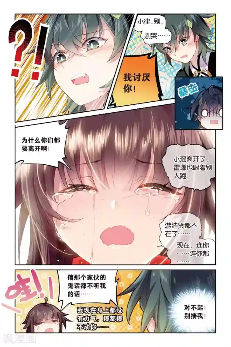 天行轶事第61话 我爱你，小律