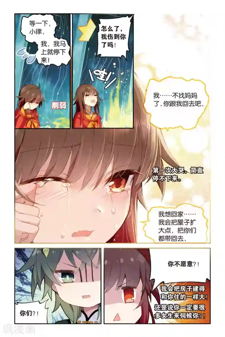 天行轶事第61话 我爱你，小律