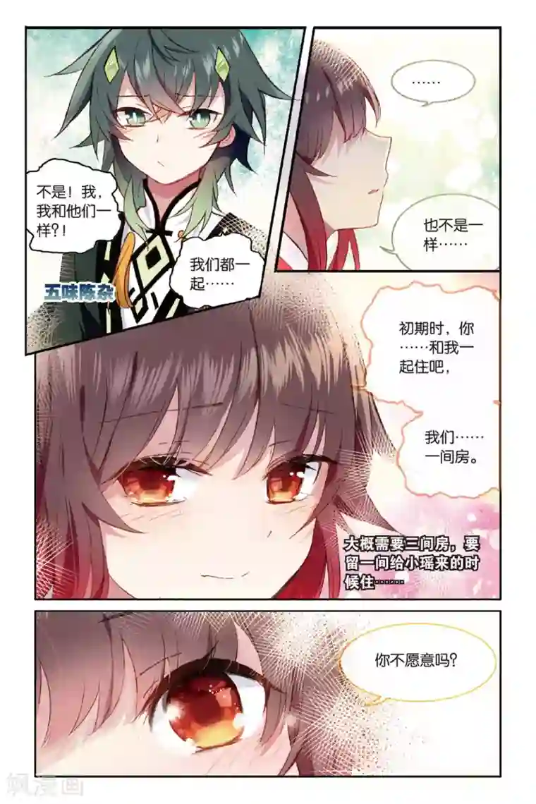 天行轶事第61话 我爱你，小律