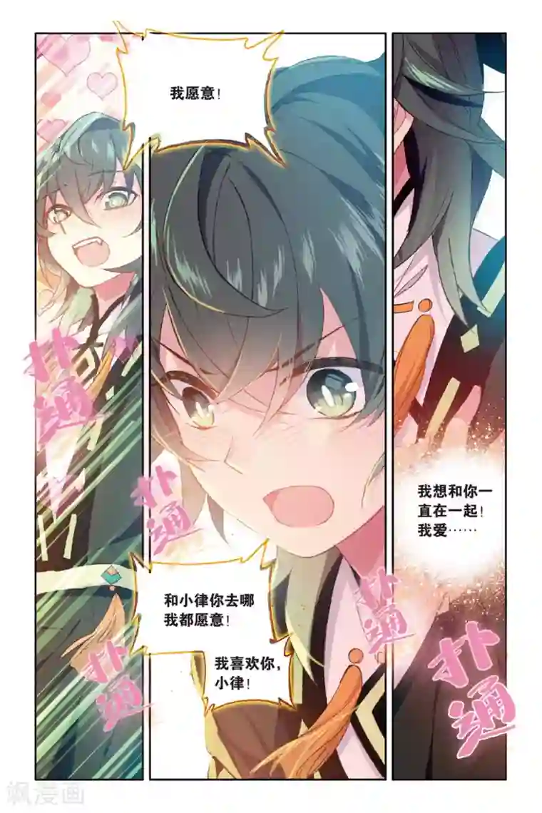 天行轶事第61话 我爱你，小律