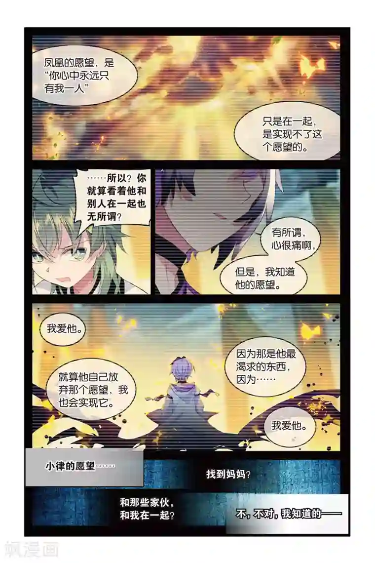 天行轶事第61话 我爱你，小律