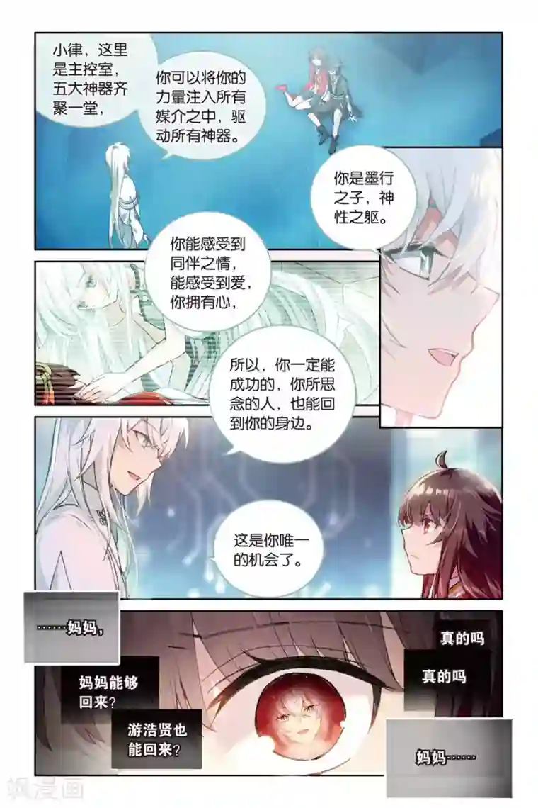 天行轶事第61话 我爱你，小律